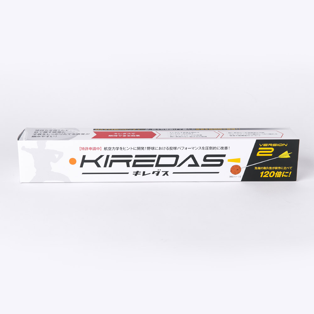 楽天市場】『KIREDAS』 キレダスノーマルV2 白箱 初心者向け 野球