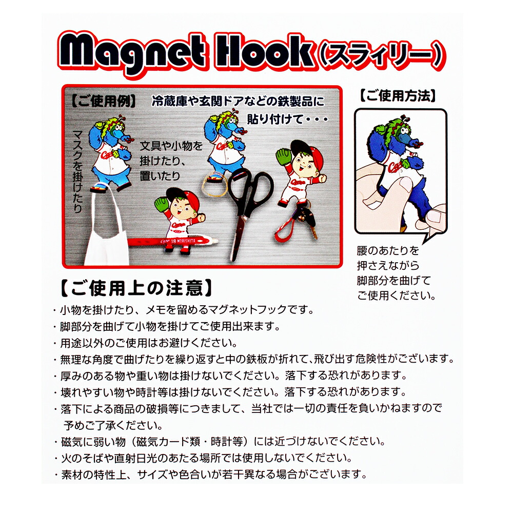 楽天市場】広島東洋カープグッズ マグネットフック 坊や スラィリー
