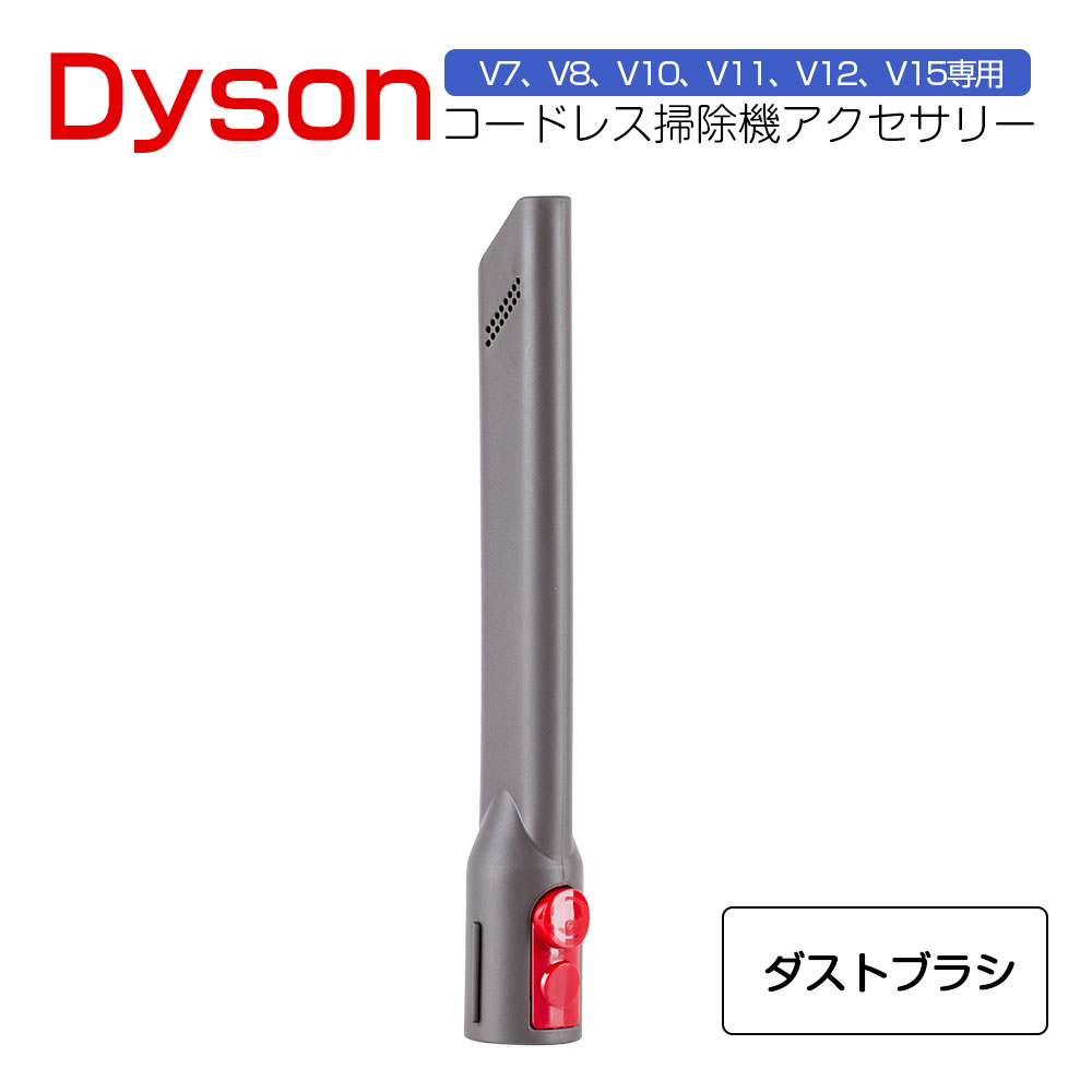 楽天市場】ダイソン 隙間ノズル 互換品 Dyson 掃除機 隙間ツール 交換