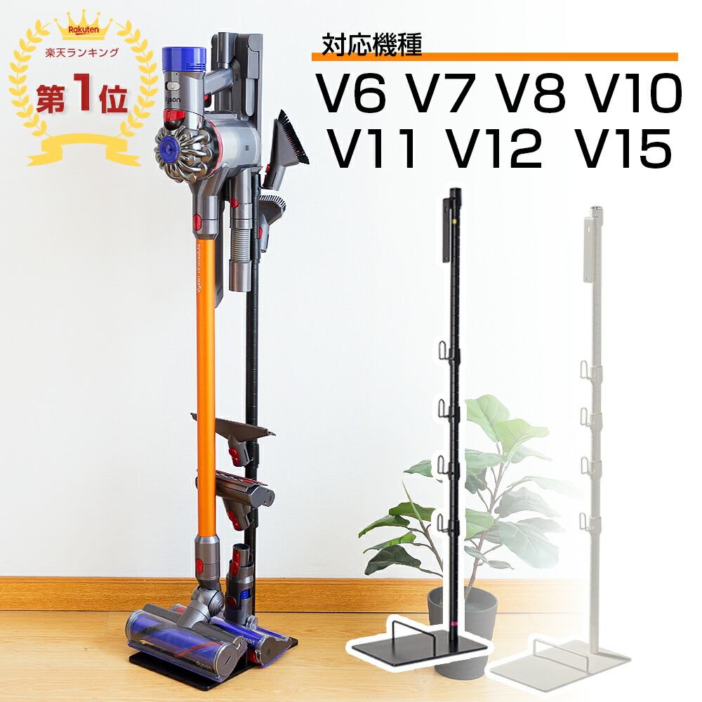 楽天市場】dyson スタンド sv14 v11の通販