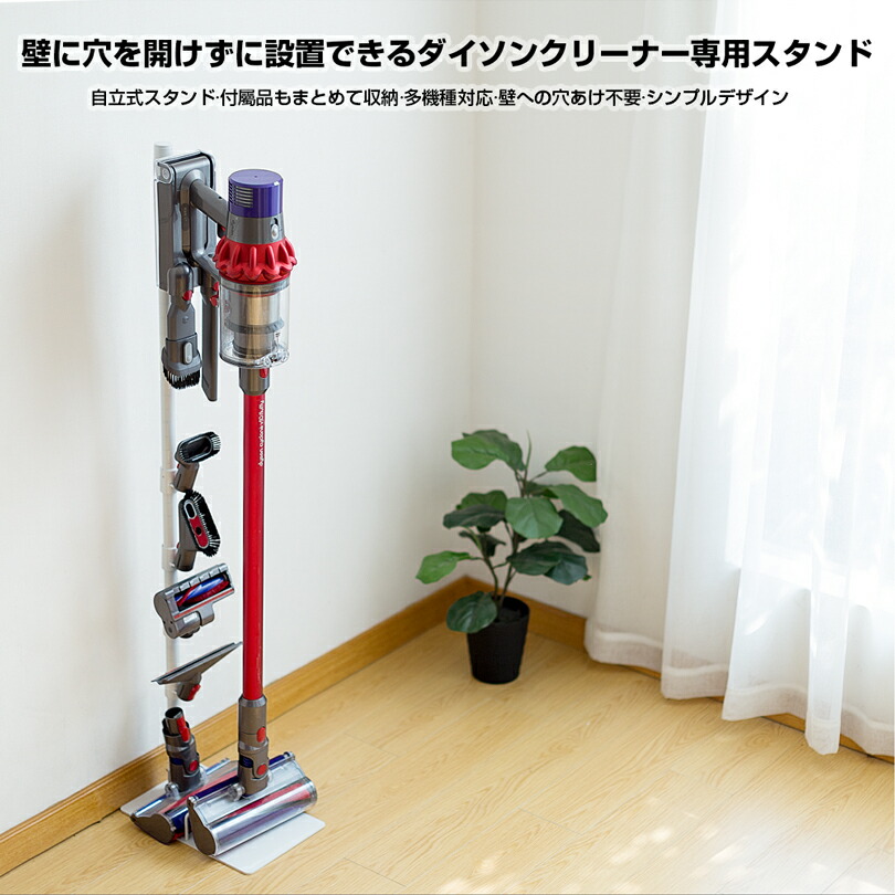 楽天市場】【楽天一位、あす楽】ダイソン スタンド V15 V12 V11 V10 V8