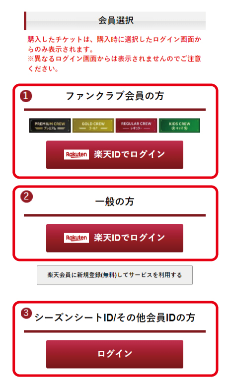 購入方法（チケット購入方法） - 楽天チケット(ヴィッセル神戸公式