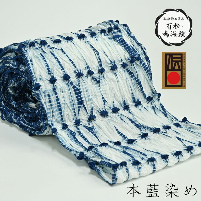 本藍染め 藍染め 浴衣 有松絞り つゆくさの有松鳴海絞り浴衣：つゆくさ