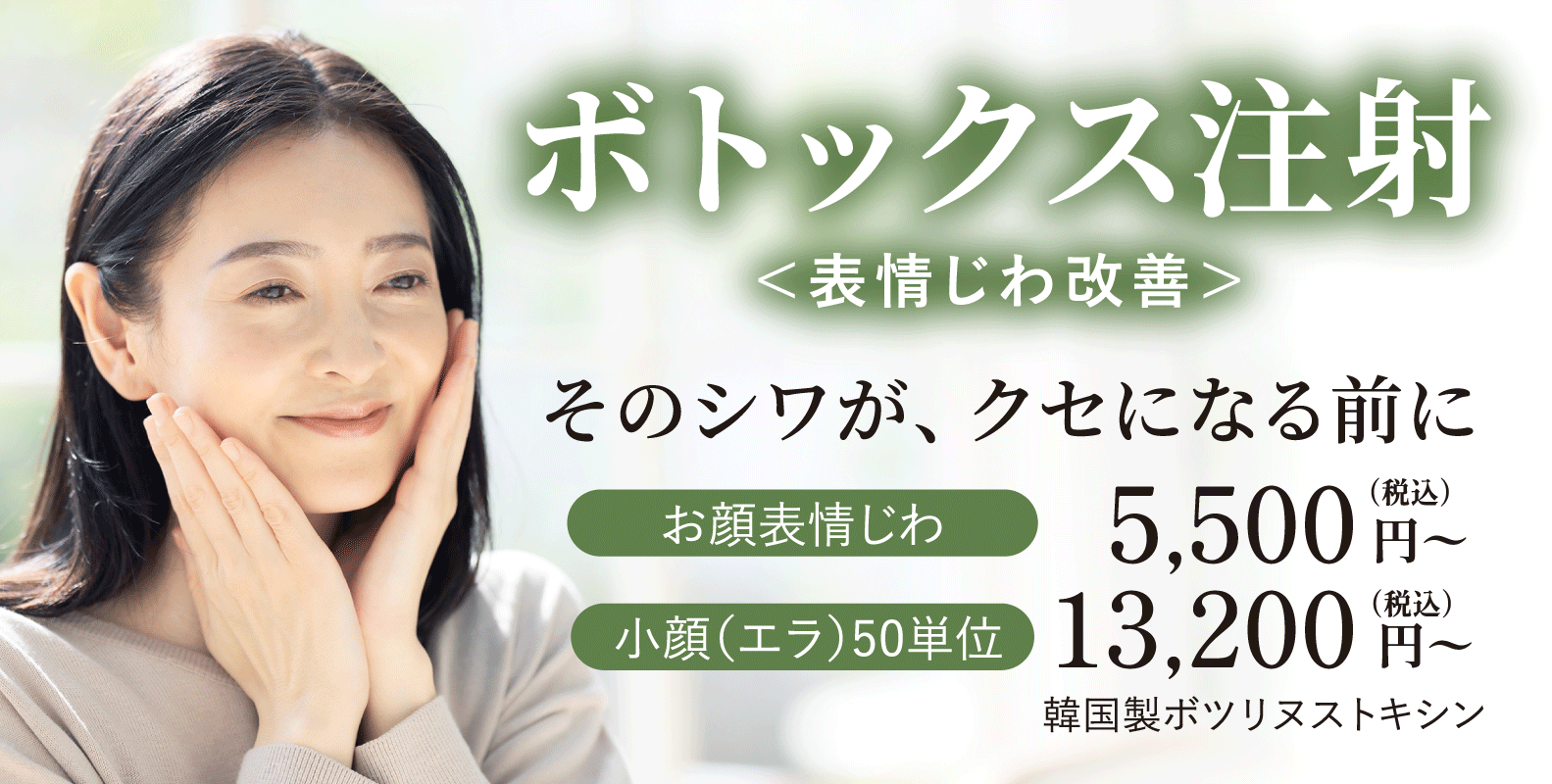 ボトックス注射（表情じわ改善） - 銀座・名古屋・心斎橋の美肌治療は