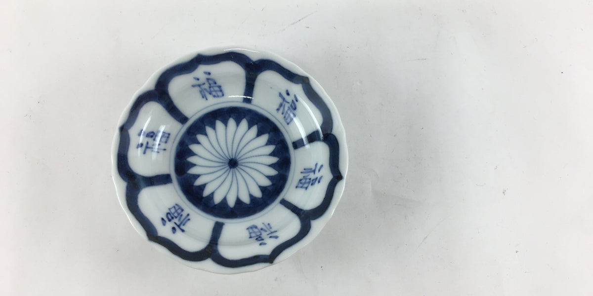 福寿菊花 輪花小皿 9cm 有田焼李荘窯 (j.R) — 佐賀有田 ギャラリーつじ信