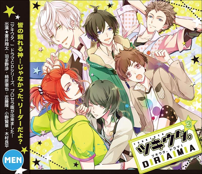 ツキウタ。ドラマ！その3 | ツキウタ。