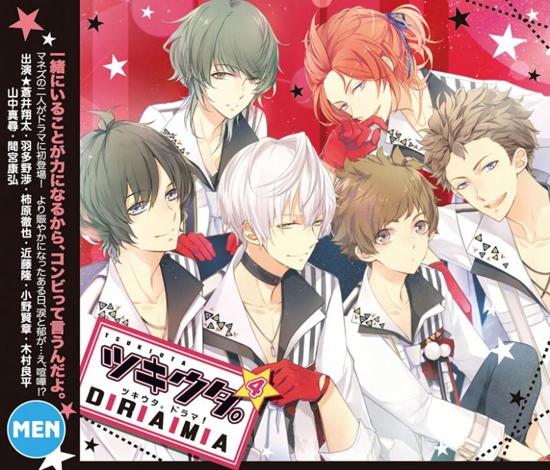 ツキウタ。ドラマ！その4 | ツキノ芸能プロダクション -ツキノプロ-