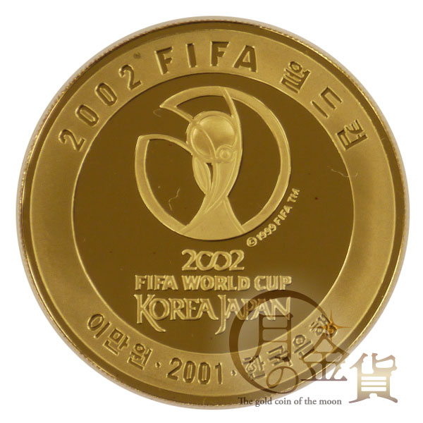 FIFAワールドカップ2002年日韓共催記念 20000ウォン金貨｜コイン買取