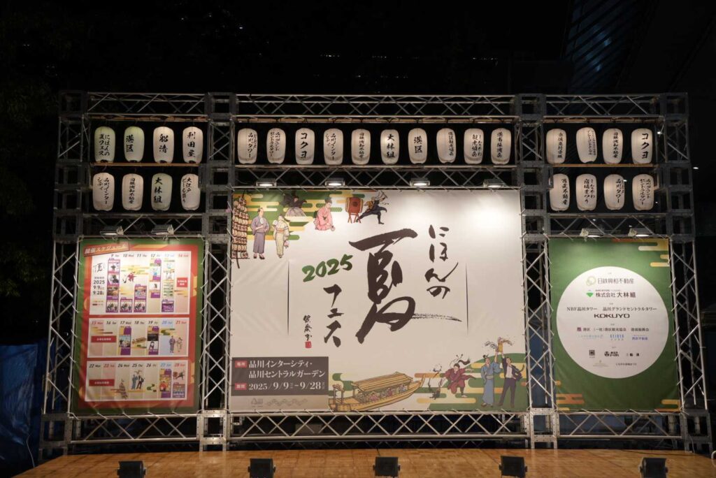 にほんの夏フェス2025」で津南醸造の日本酒『雪美人』が提供されました