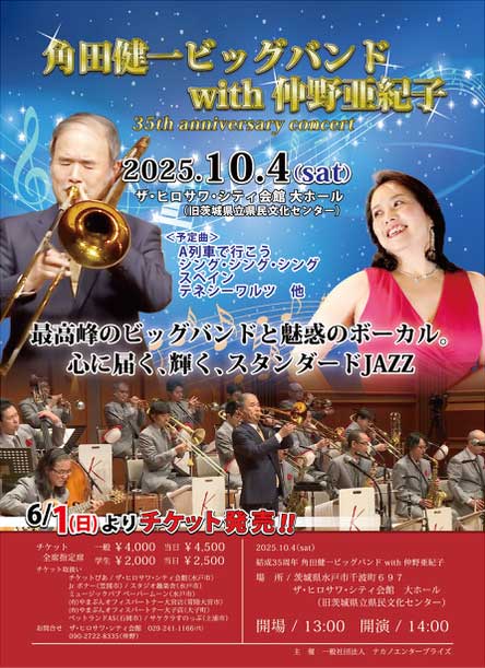 角田健一ビッグバンド - スケジュール - ライブ