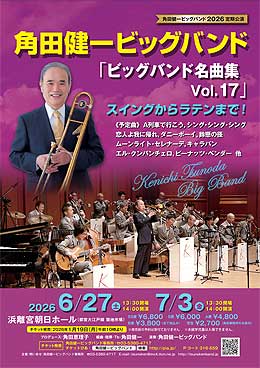 角田健一ビッグバンド - スケジュール - ライブ