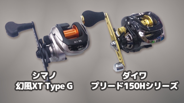 小型両軸リール｜つりー通信