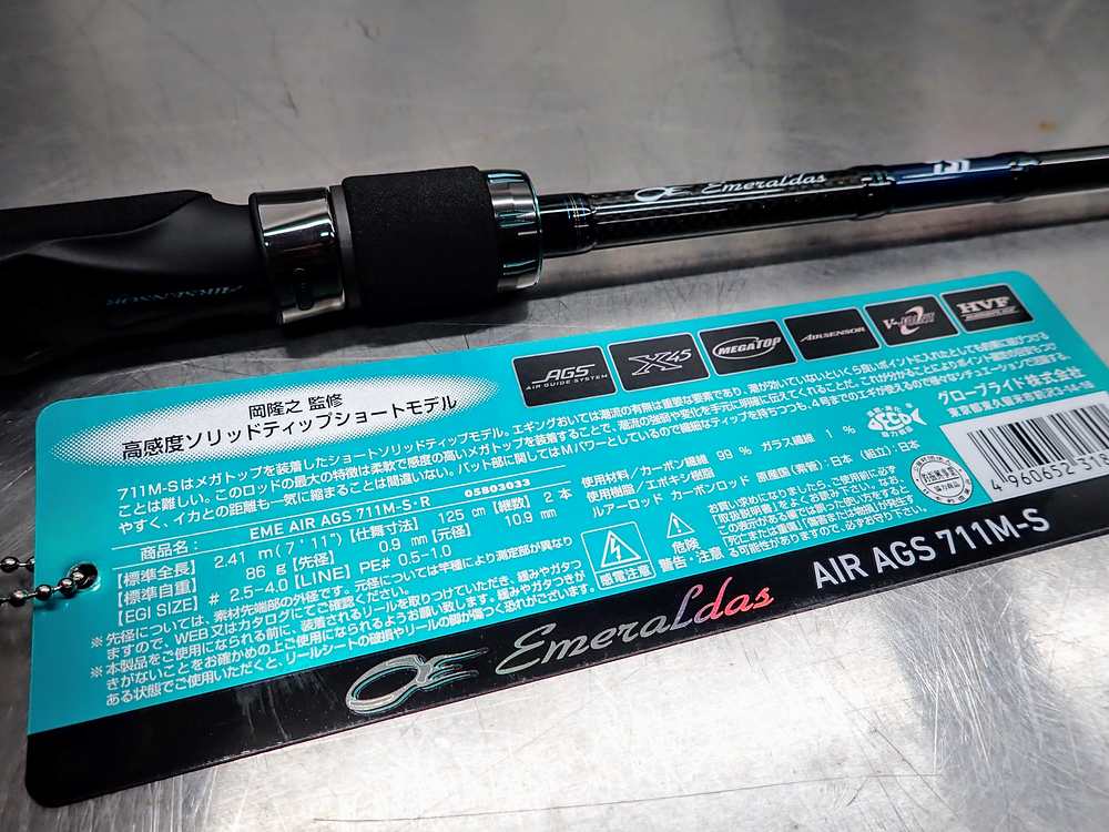 ダイワ 20 エメラルダス AIR AGS 711M-S」のファースト