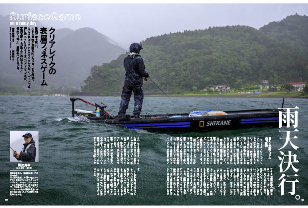 Basser2021年8月号