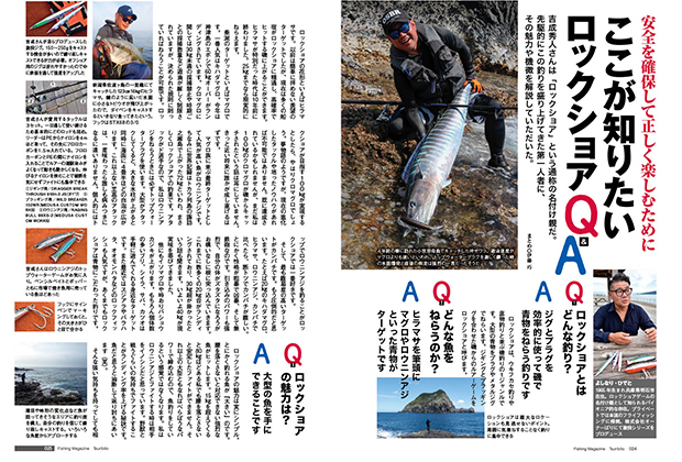 つり人2023年11月号