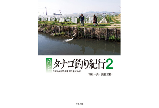 日本タナゴ釣り紀行 2
