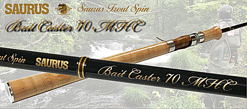 ザウルス：ルアーロッド『ザウルス・トラウトスピン・ベイトキャスター