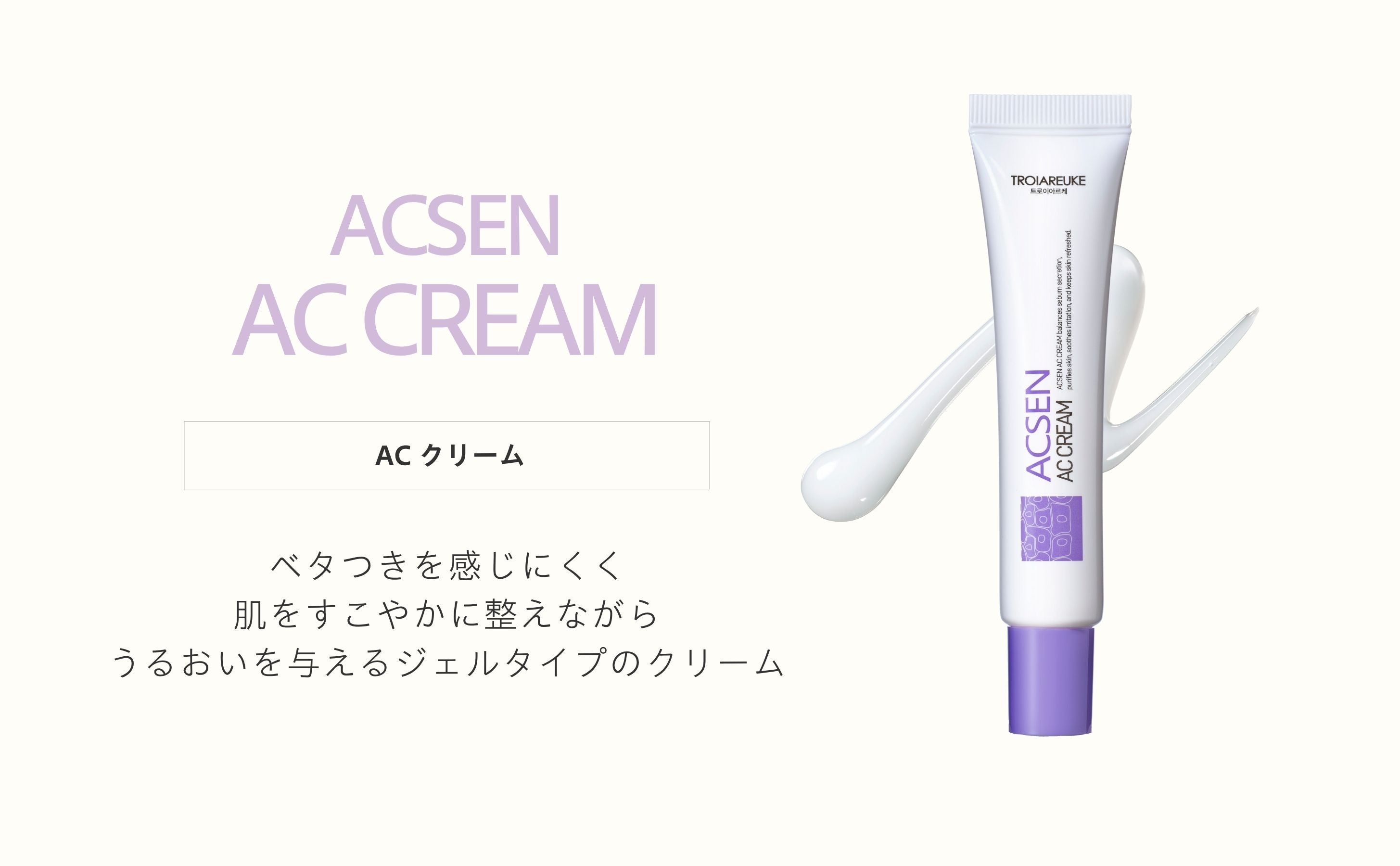 TROIAREUKE AC SEN RENEW 25ml ◇ トロイアルケ◇ リニュー