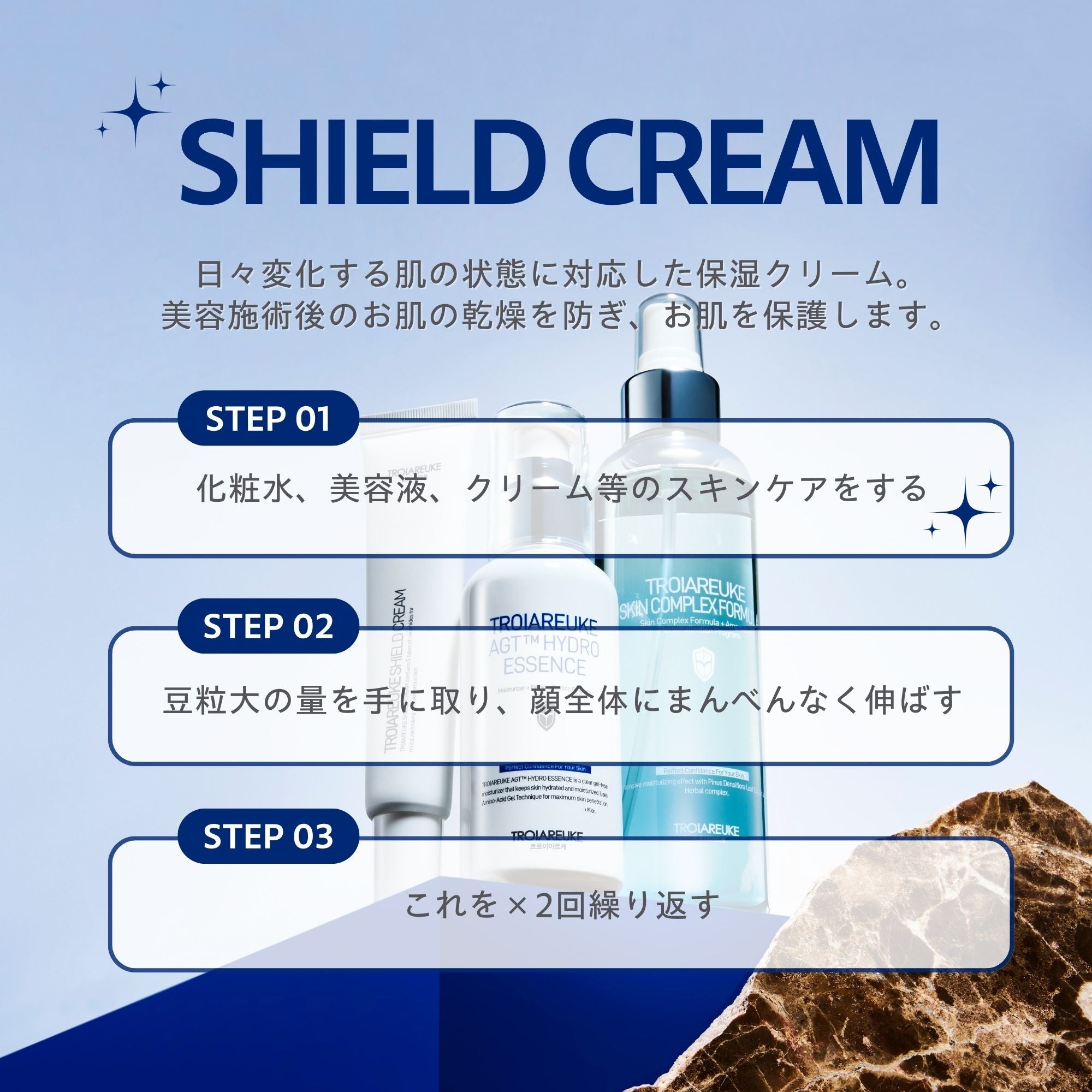 シールドクリーム 25ml – TROIAREUKE公式｜トロイアルケ
