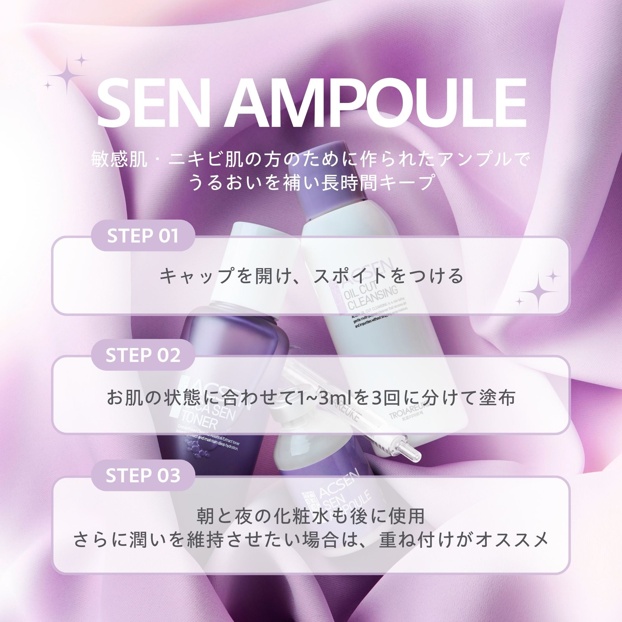SENアンプル 35ml – TROIAREUKE公式｜トロイアルケ
