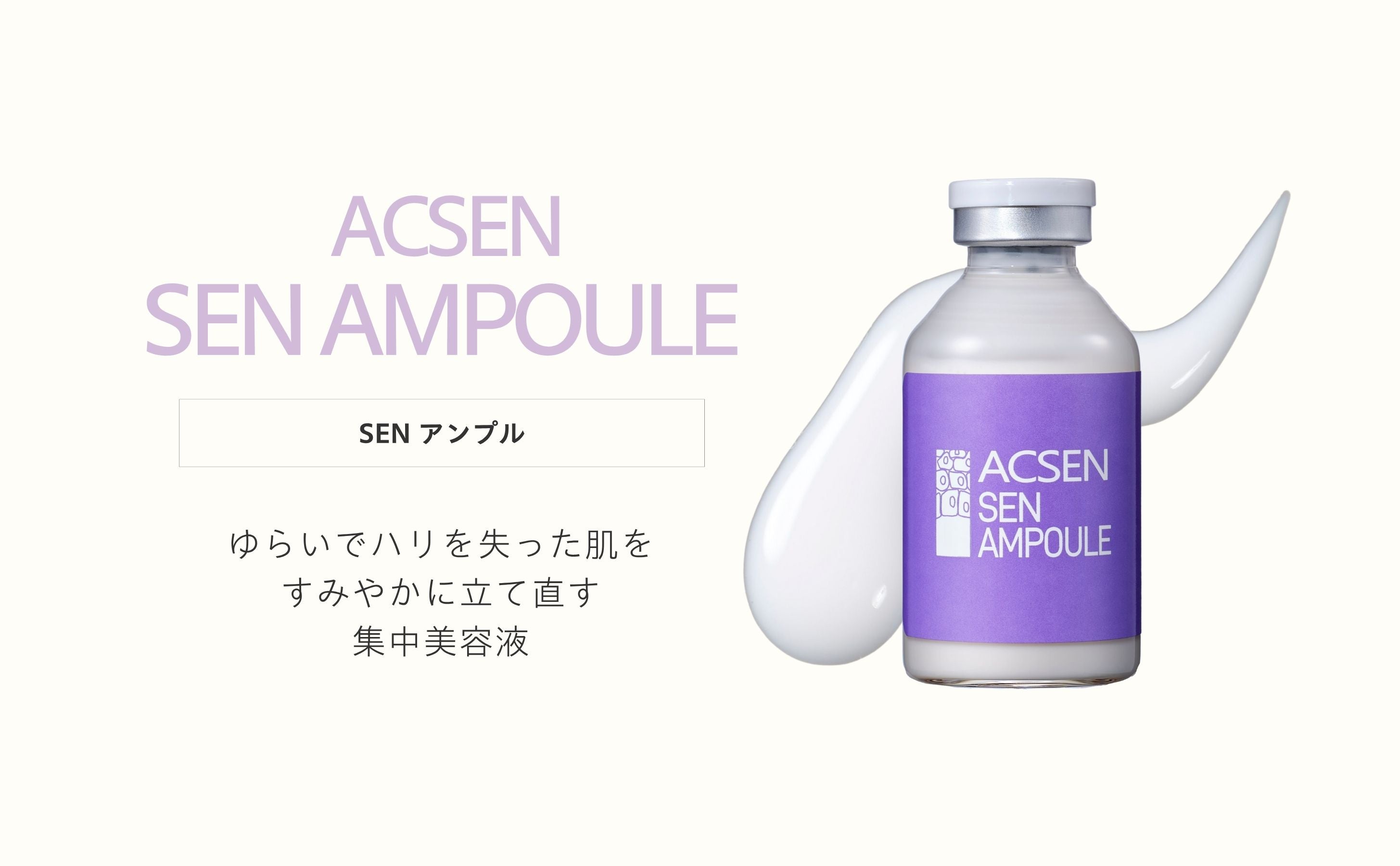 SENアンプル 35ml – TROIAREUKE公式｜トロイアルケ