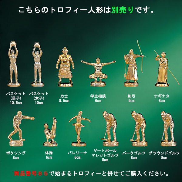 トロフィー T3013A 高さ780mm【選べる競技130種類・名入れ彫刻無料・短