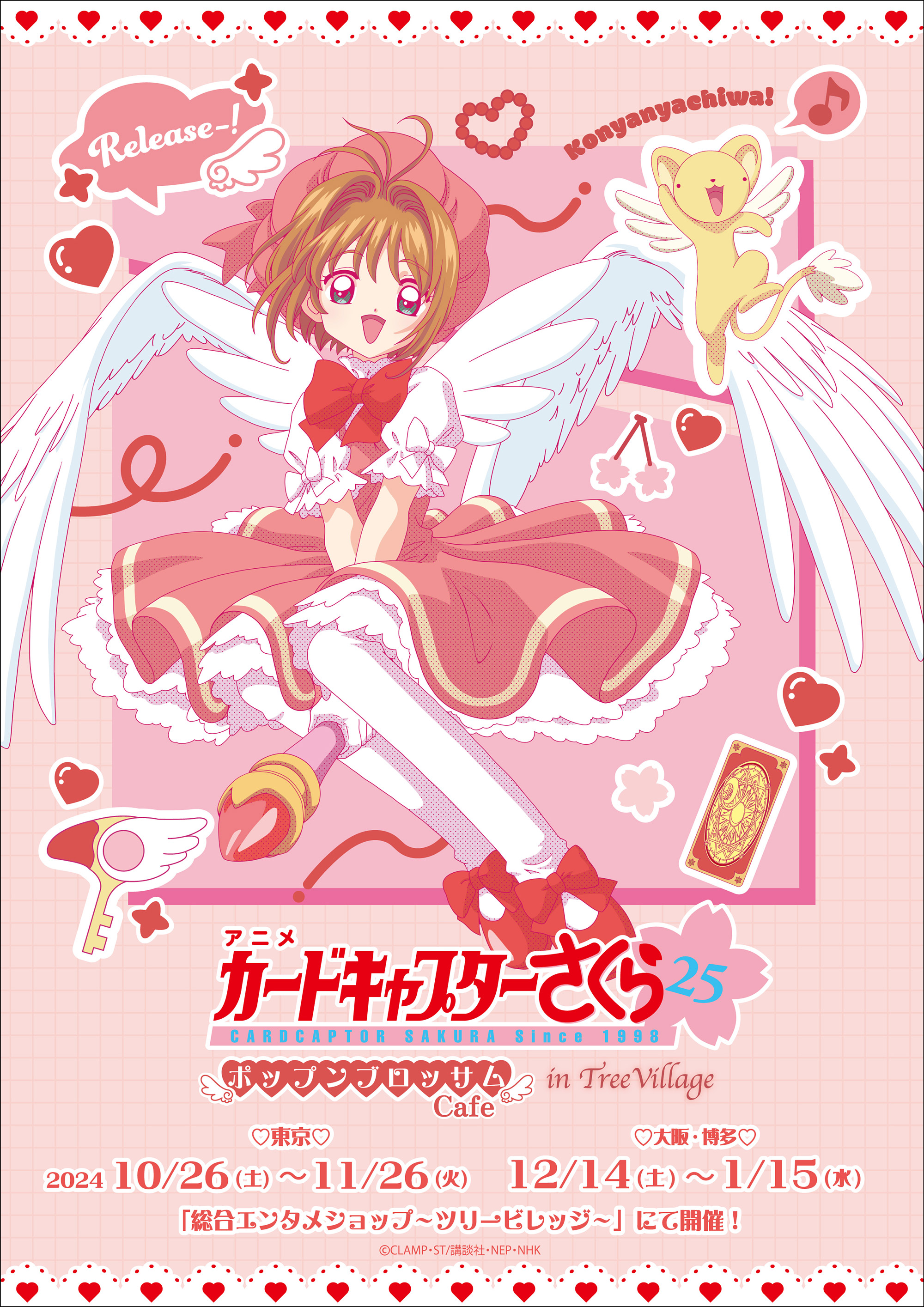 カードキャプターさくら ポップンブロッサムCafe in TreeVillage