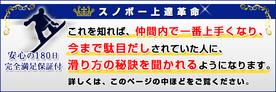 スノーボード上達革命|プロスノーボーダー松本佳之 監修