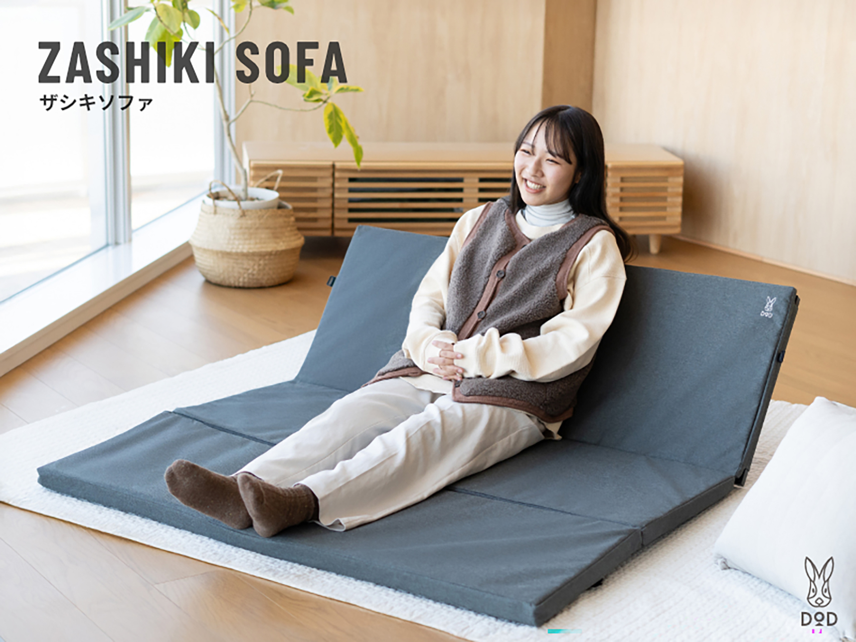 DOD、家でもアウトドアでも使える折りたたみ式フロアソファ