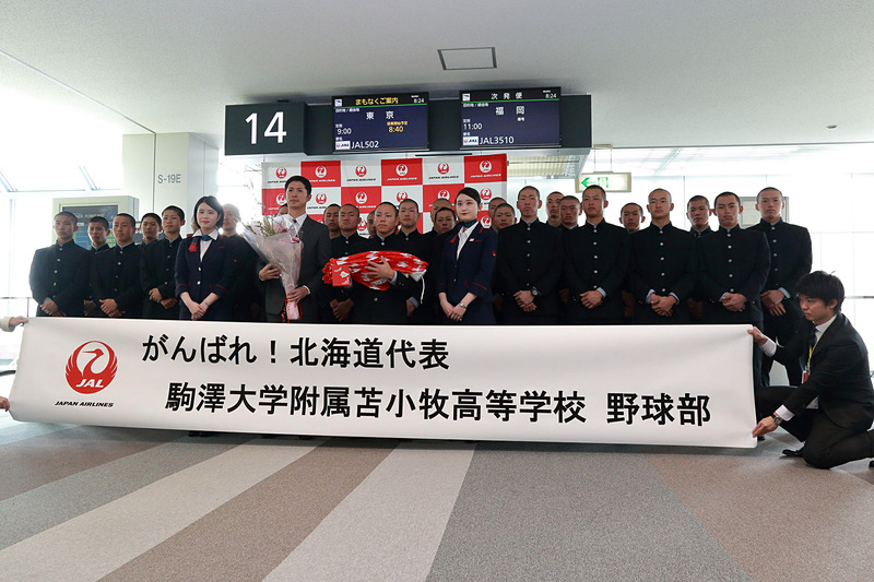 JAL、甲子園・春のセンバツへ出発する駒大苫小牧 野球部を新千歳空港で