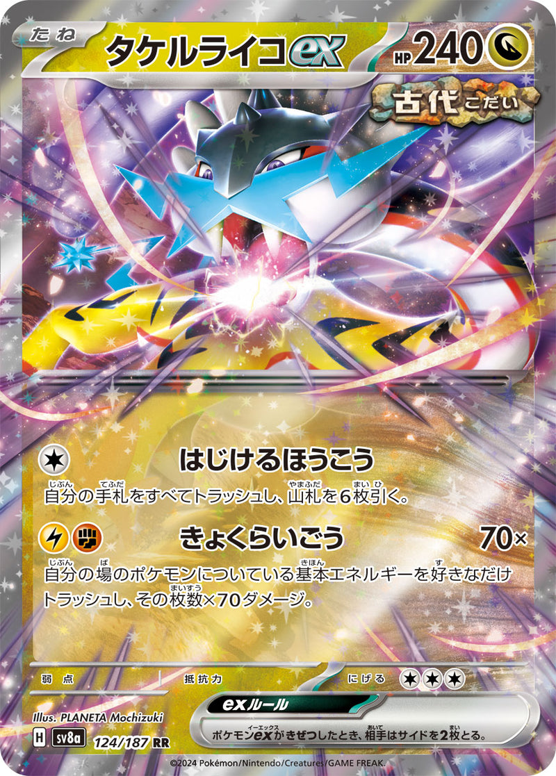 RR タケルライコex 124/187［SV8a］｜ポケモンカードゲーム通販