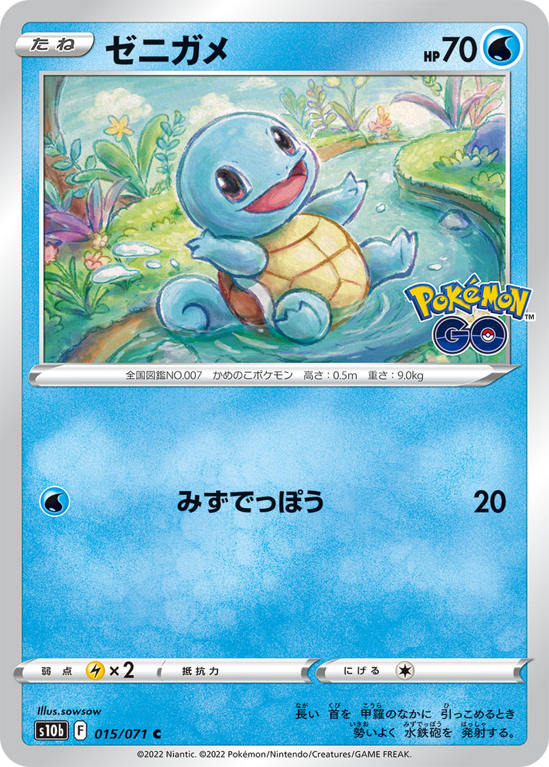 C ゼニガメ 015/071［s10b］｜ポケモンカードゲーム通販｜シングル
