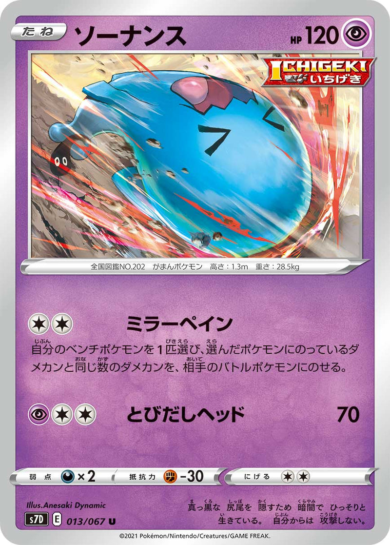 ポケモンカード ソーナンス psa10 3枚 PSA10☆ ソーナンス 011/027 C