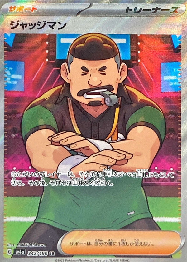 SR ジャッジマン 342/190［SV4a］｜ポケモンカードゲーム通販