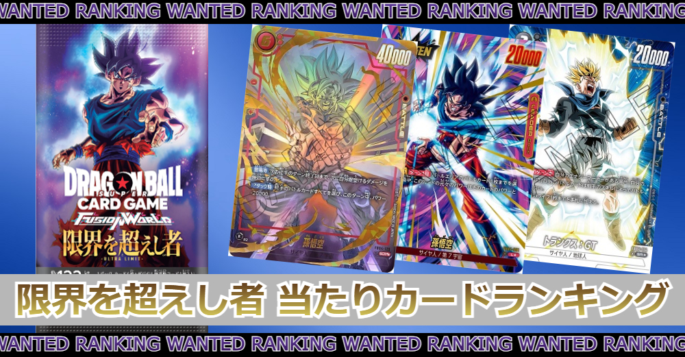 限界を超えし者の当たりカードランキング|買取価格/封入率 | トレカ