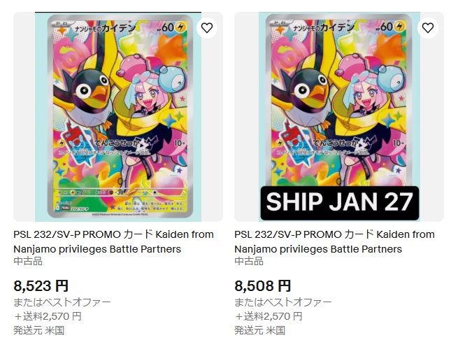 ナンジャモのカイデン プロモの買取価格|相場/価格推移/封入率