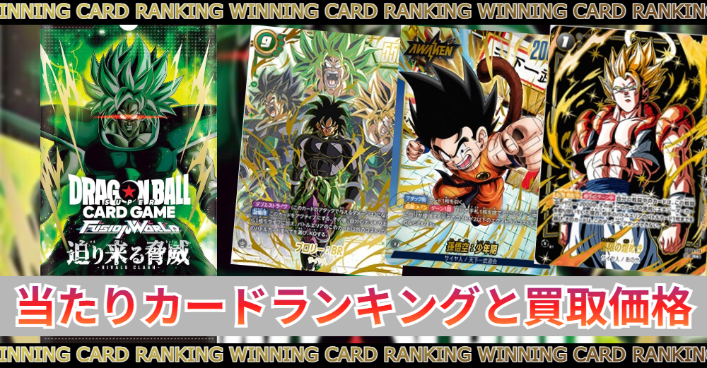 迫り来る脅威の当たりカードと買取価格|最新相場/封入率 | トレカスタイル