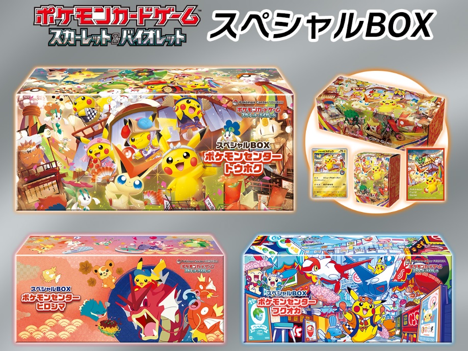 スペシャルBOXヒロシマ未開封の買取価格と最新相場 | トレカスタイル