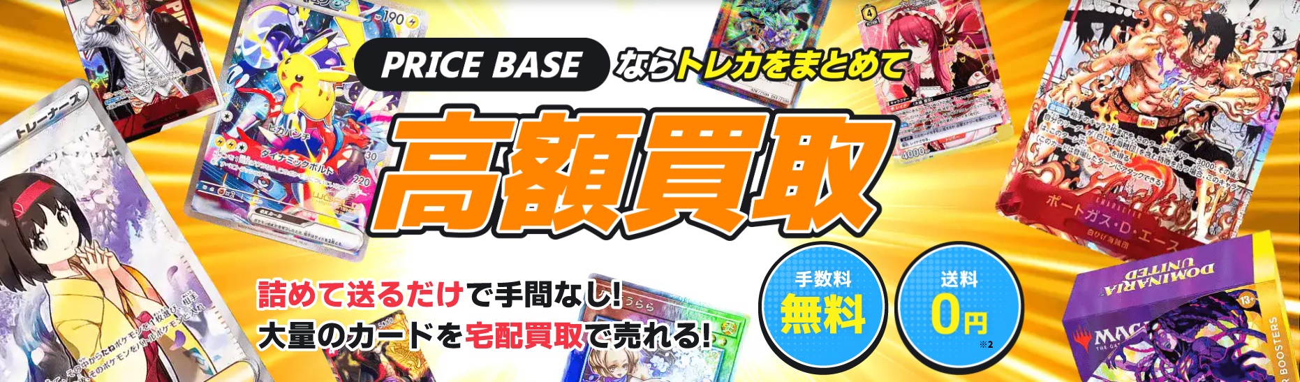 ハッピーセット2025プロモカードパック未開封の買取価格と最新相場