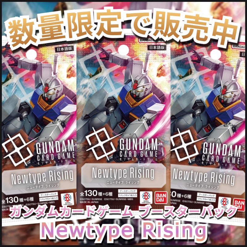 Newtype Risingの当たりカードTOP10|買取価格/高額/最強カード