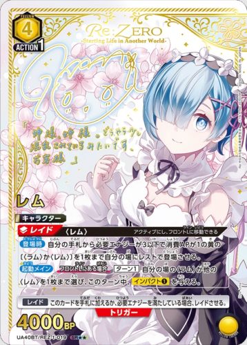 Re:ゼロから始める異世界生活の当たりカードTOP10|買取価格/高額/最強