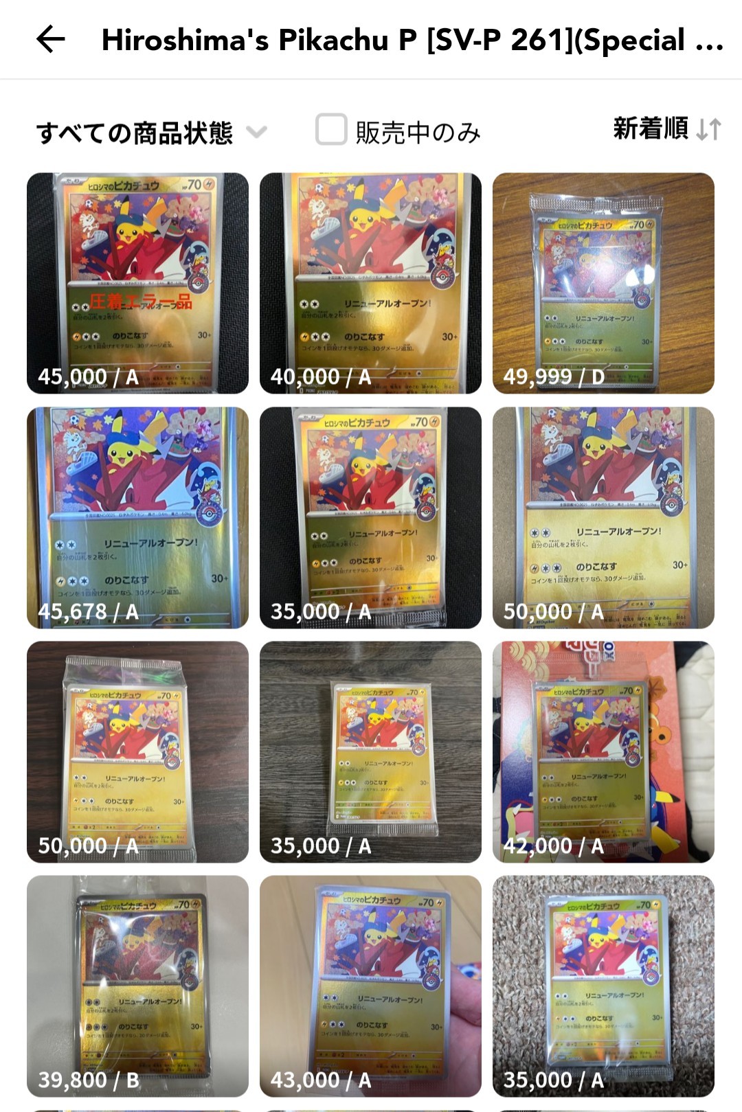 ヒロシマのピカチュウの買取価格|PSA10最新相場/入手方法 | トレカスタイル