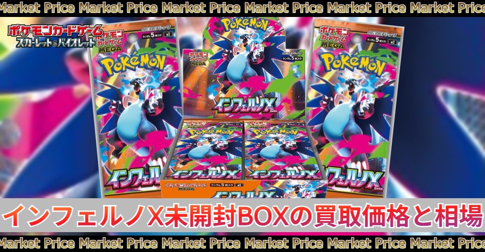 未開封・シュリンク付き】ポケモンカード インフェルノX 30パック入り
