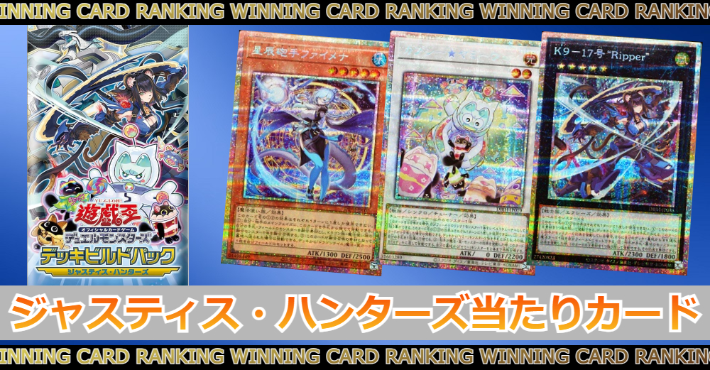 ジャスティス・ハンターズの当たりカードと買取価格|最新相場/封入率