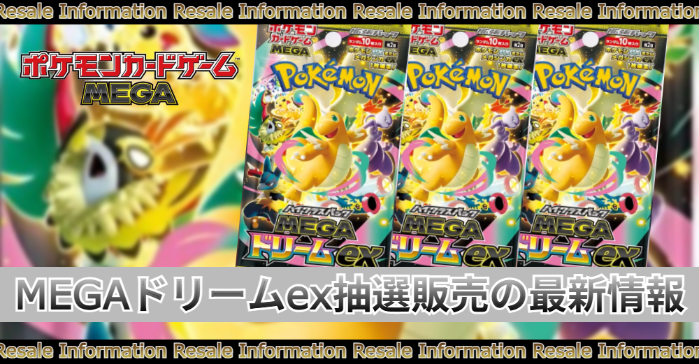 ポケモンカードゲーム MEGA ドリームex 1box - ポケモンカードゲーム