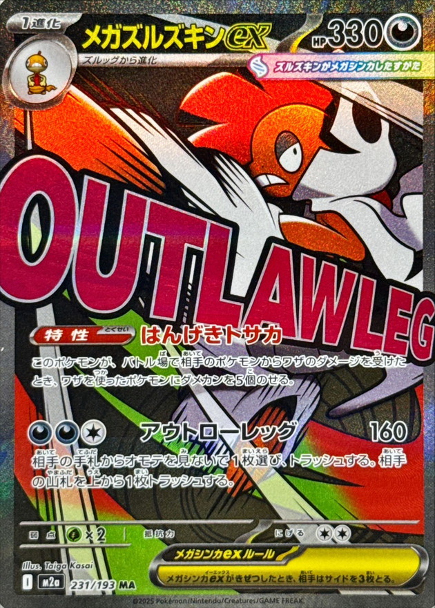 メガドリームex メガアタックレア当たりカード買取価格|封入率/最新