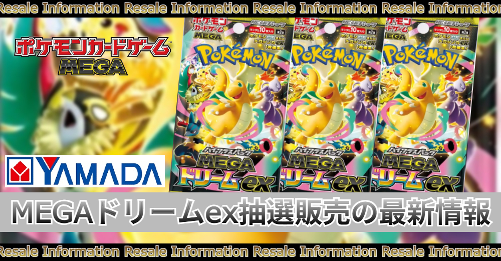 ヤマダ電機『ニンジャスピナー』の抽選販売|予約/当選確率 | トレカ
