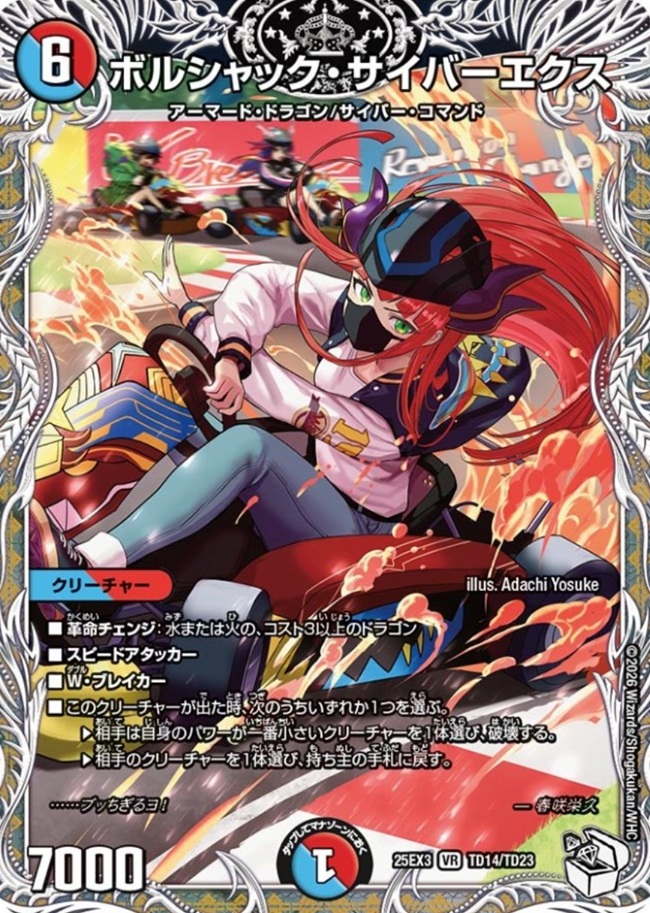 邪神爆発デュエナマイトパック「王道W」当たりカードランキング|買取