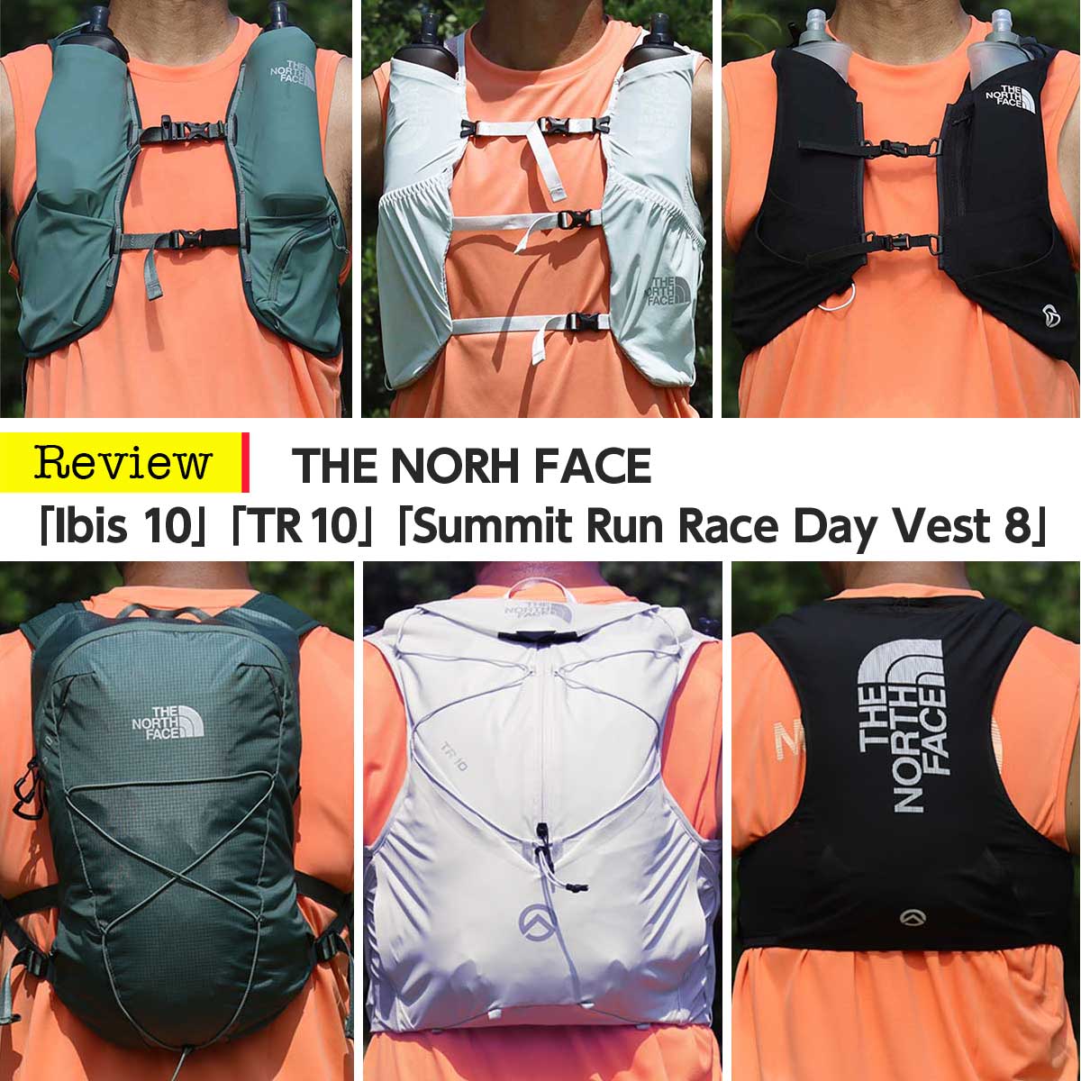 体感レポート】THE NORH FACE ｢Ibis 10｣｢TR 10｣｢Summit Run Race Day