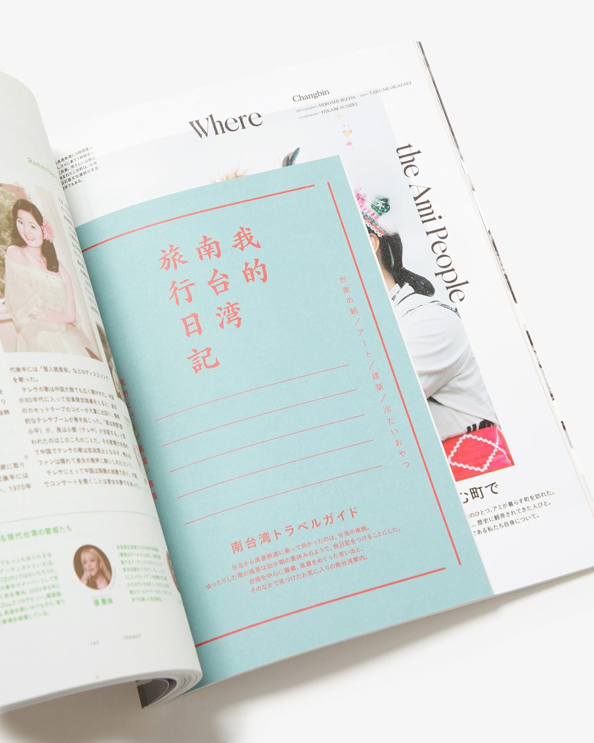 TRANSIT66号 台湾の秘密を探しに。 – TRANSIT STORE